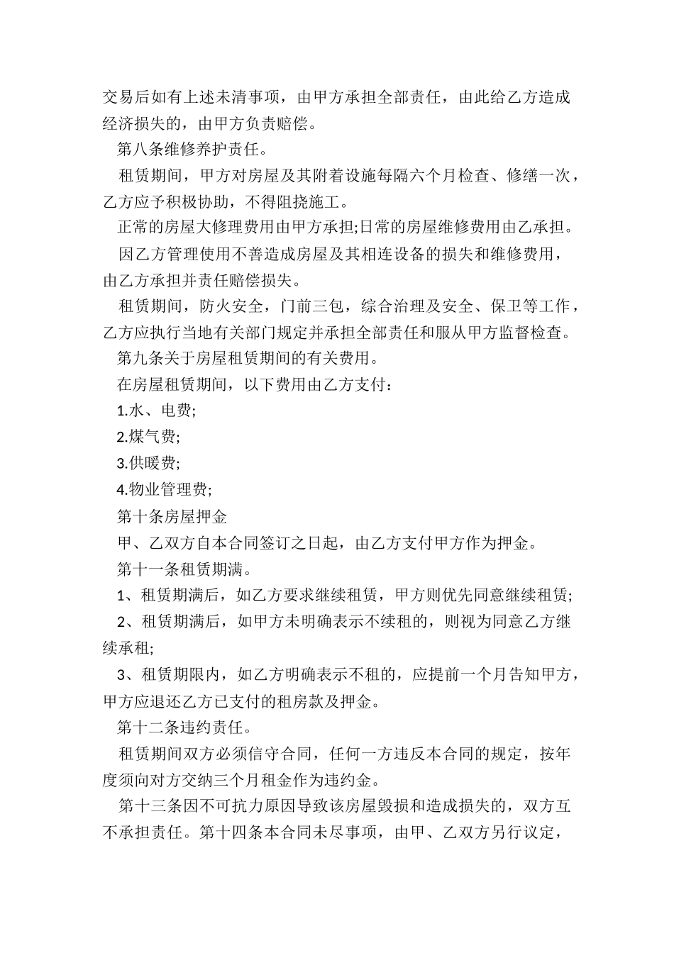 房屋租赁合同简单个人版-租赁合同-_第2页