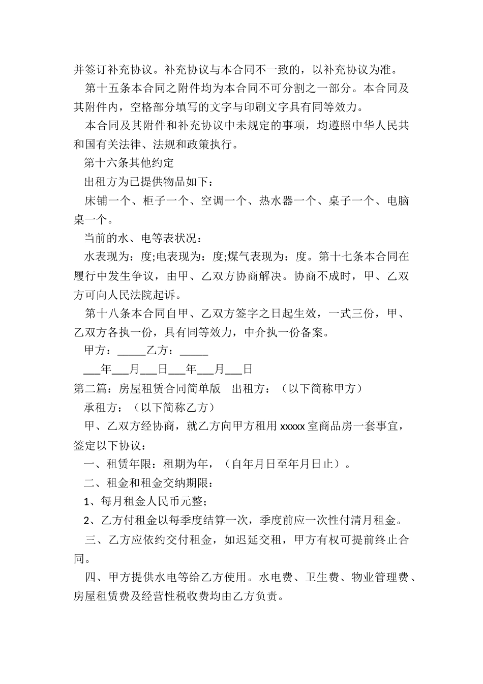 房屋租赁合同简单个人版-租赁合同-_第3页
