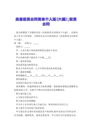 房屋租赁合同简单个人版-租赁合同-