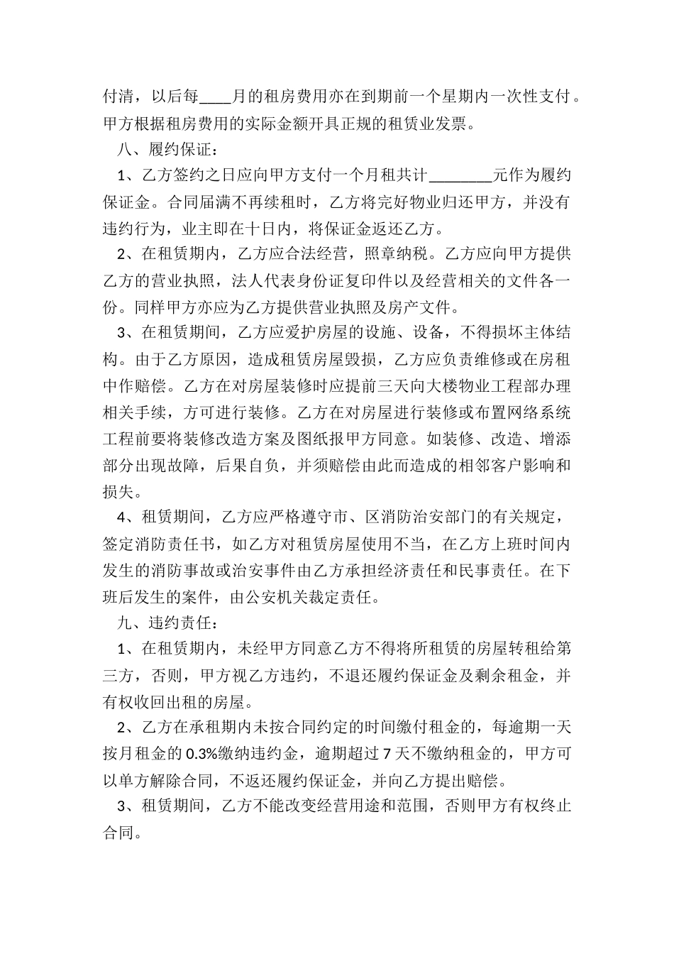 房屋租赁合同示本(合集)-租赁合同-_第2页