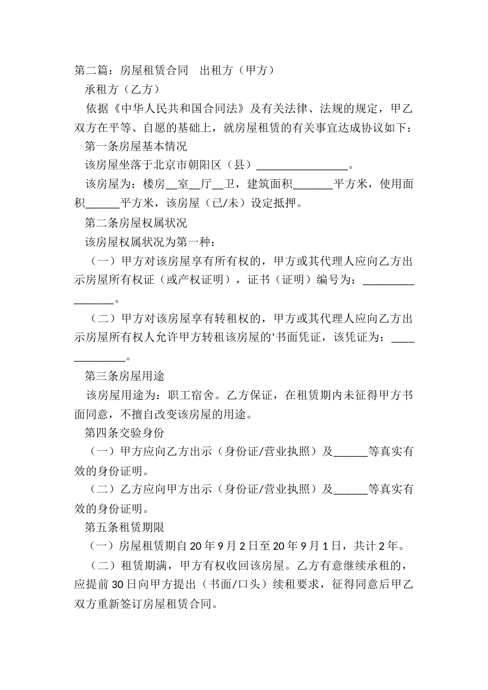 房屋租赁合同示本(推荐3篇)-租赁合同-_第2页