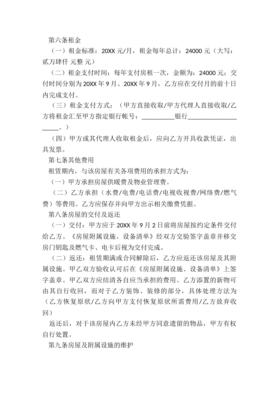 房屋租赁合同示本(推荐3篇)-租赁合同-_第3页