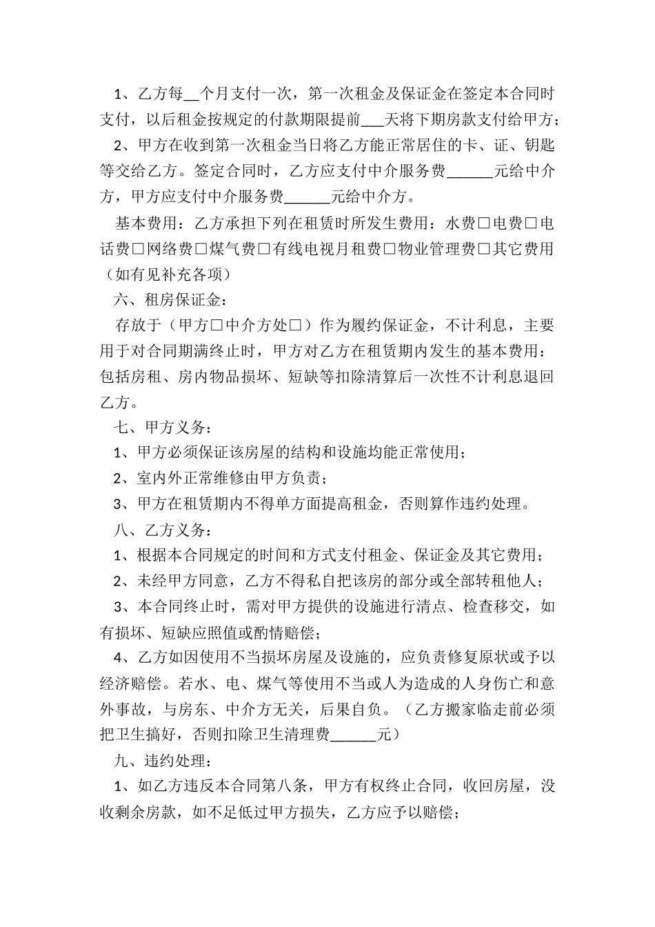 房屋租赁合同示本-租赁合同-_第2页