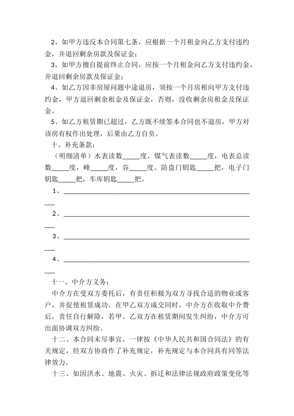 房屋租赁合同示本-租赁合同-_第3页