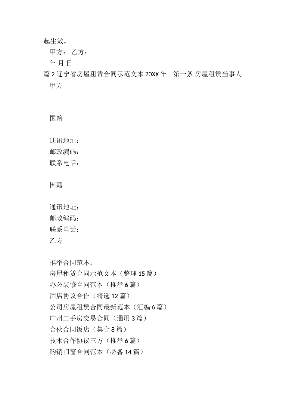 房屋租赁合同示本_第2页