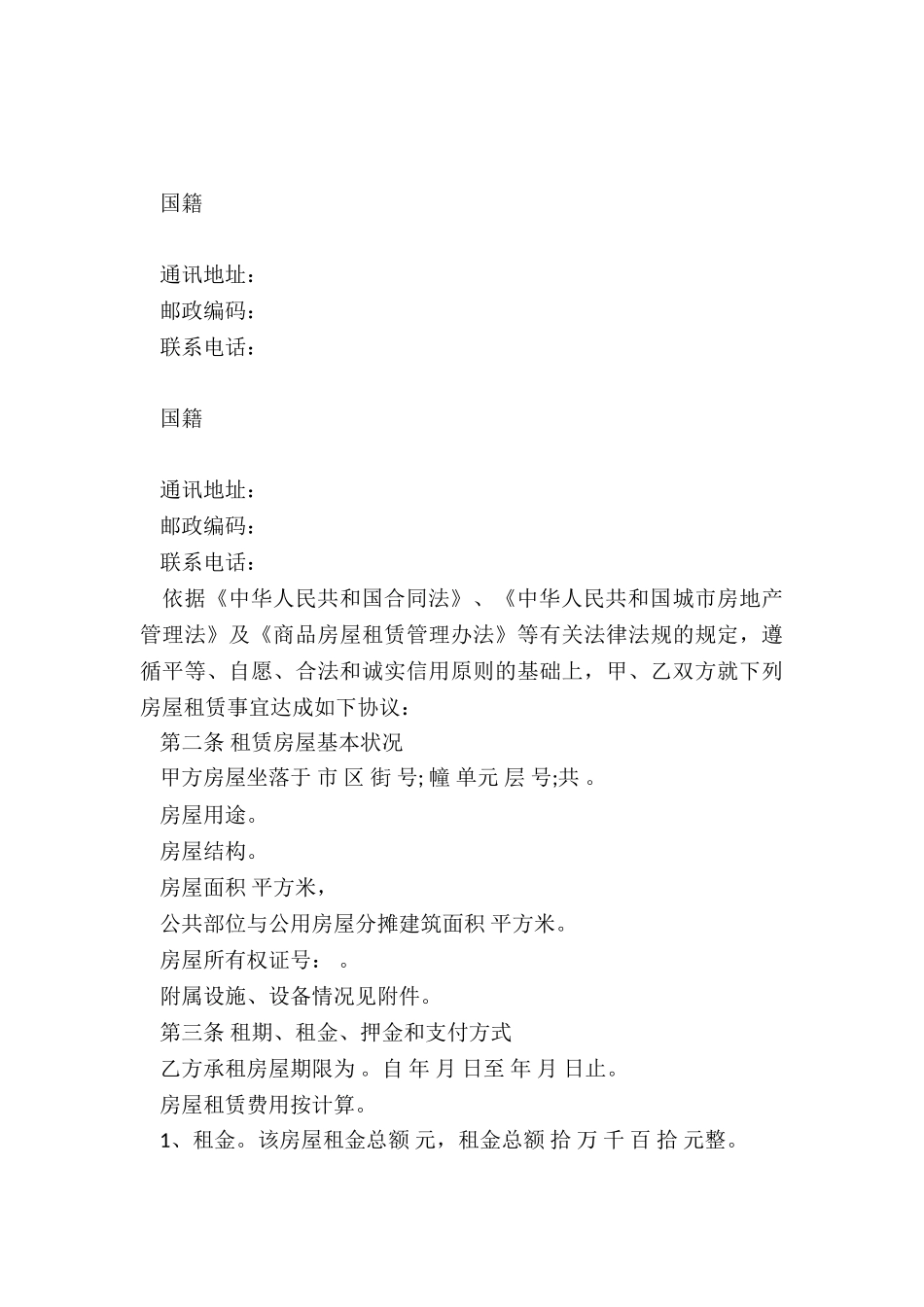 房屋租赁合同示本_第3页