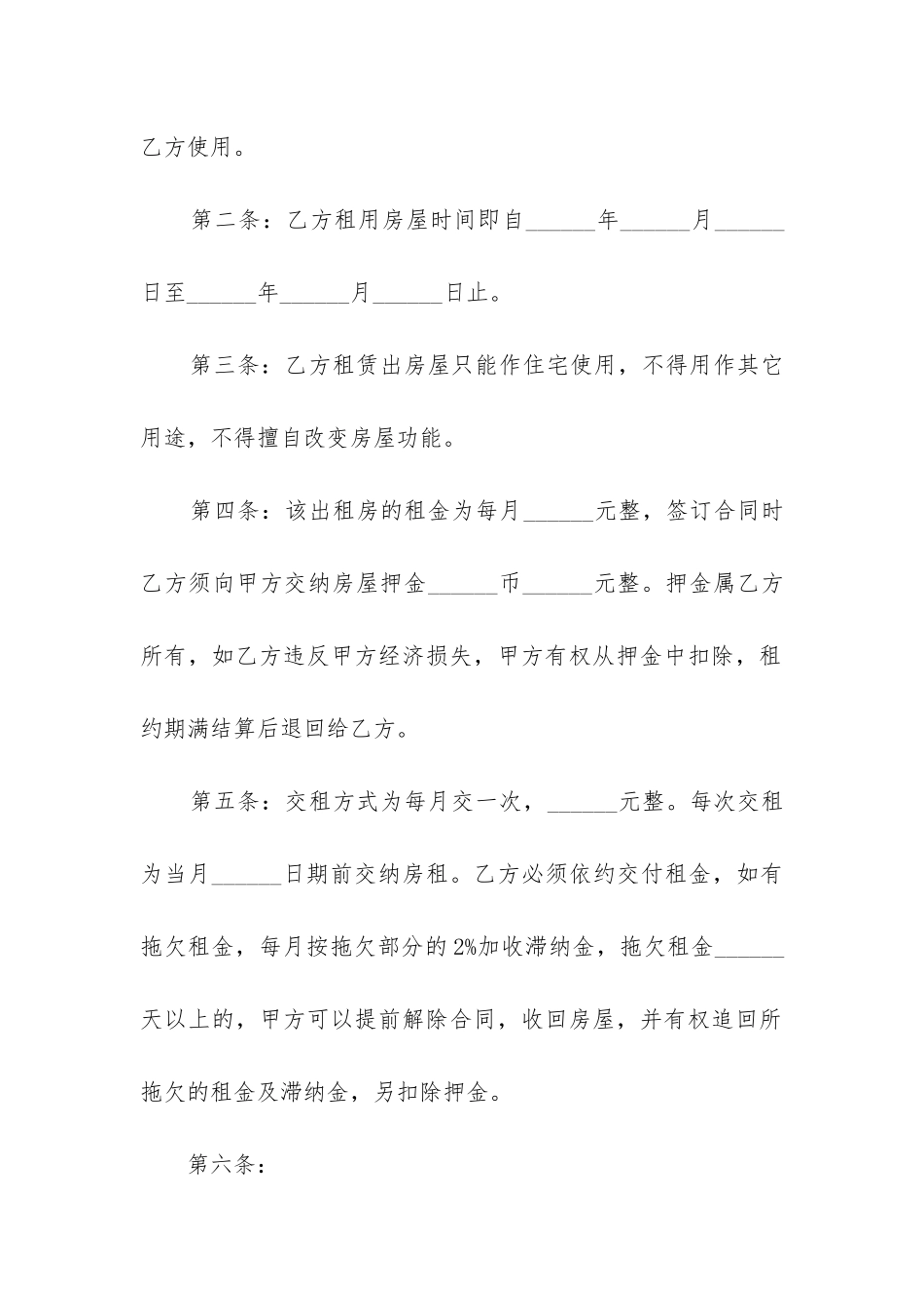房屋租赁合同简单实用范本10篇_第2页