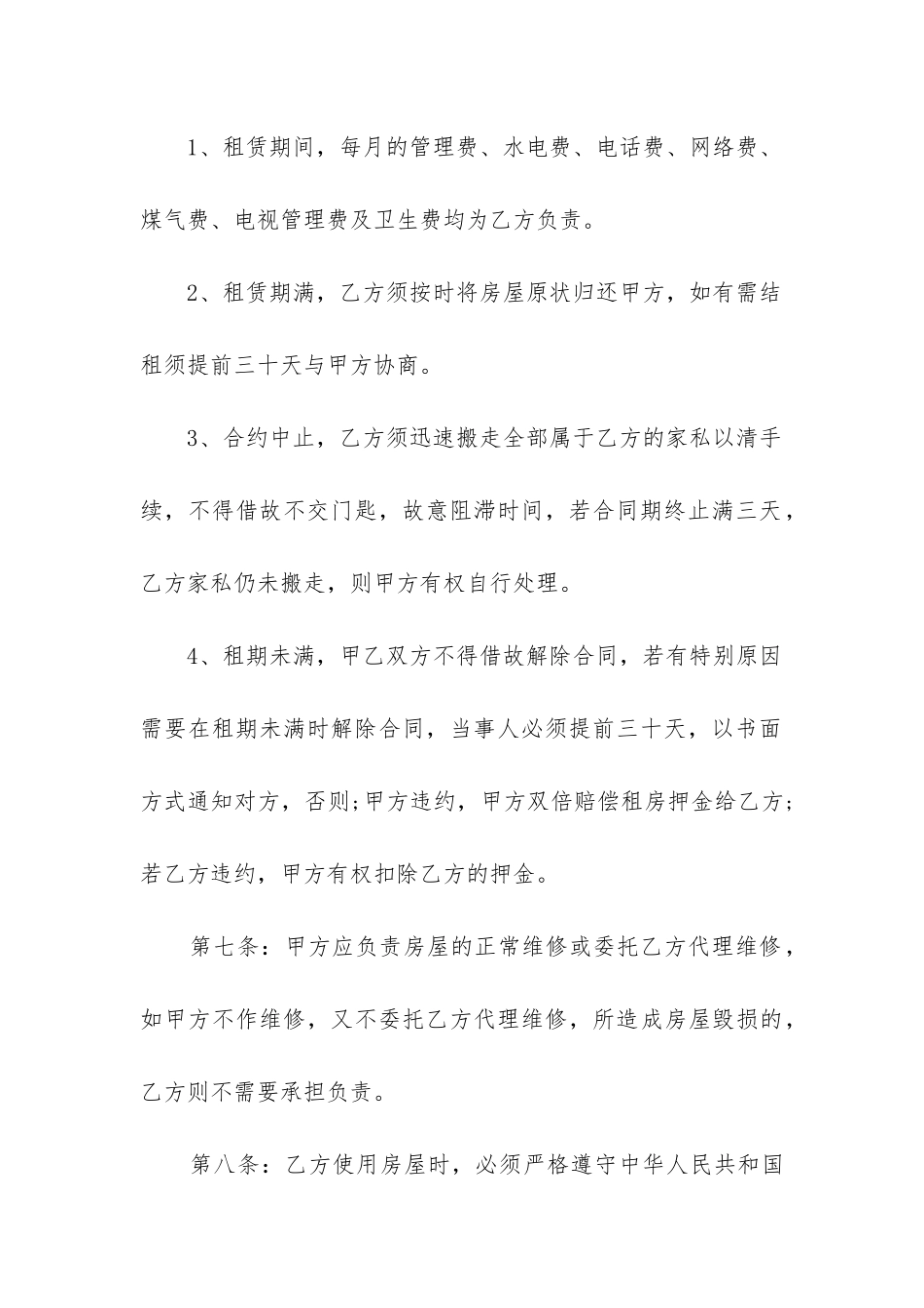 房屋租赁合同简单实用范本10篇_第3页