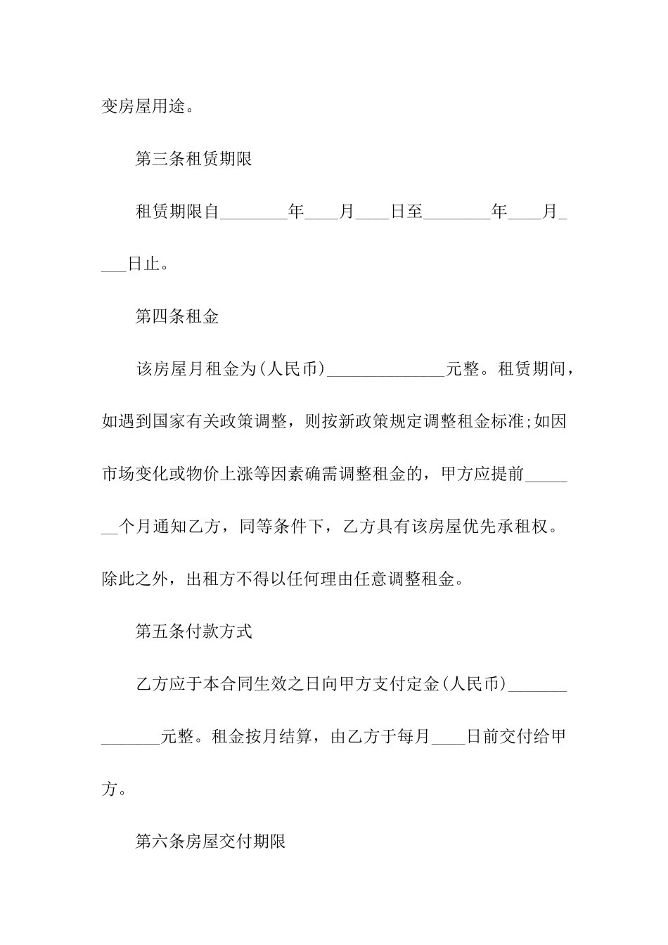 房屋租赁合同简单标准通用版_第2页