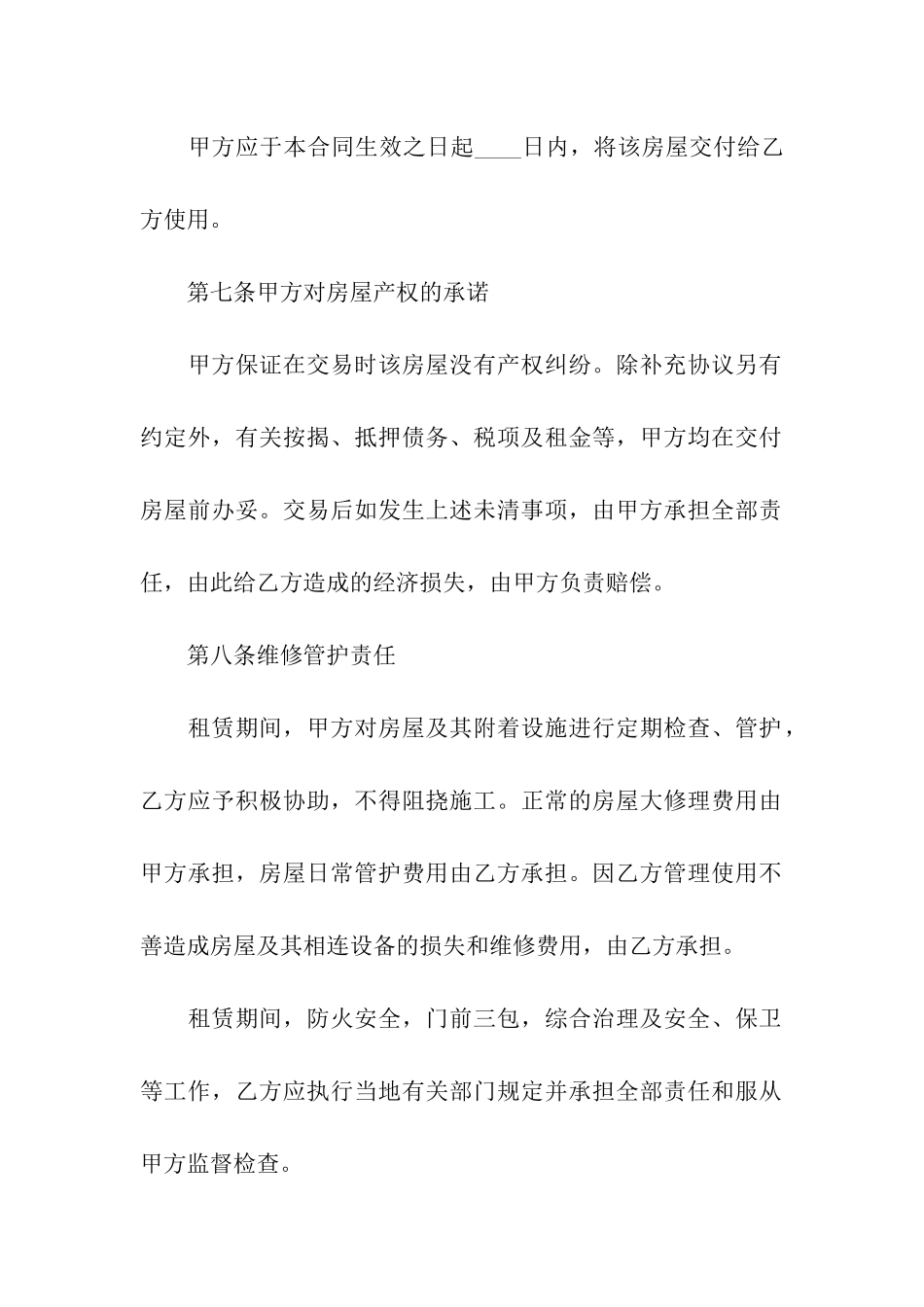 房屋租赁合同简单标准通用版_第3页