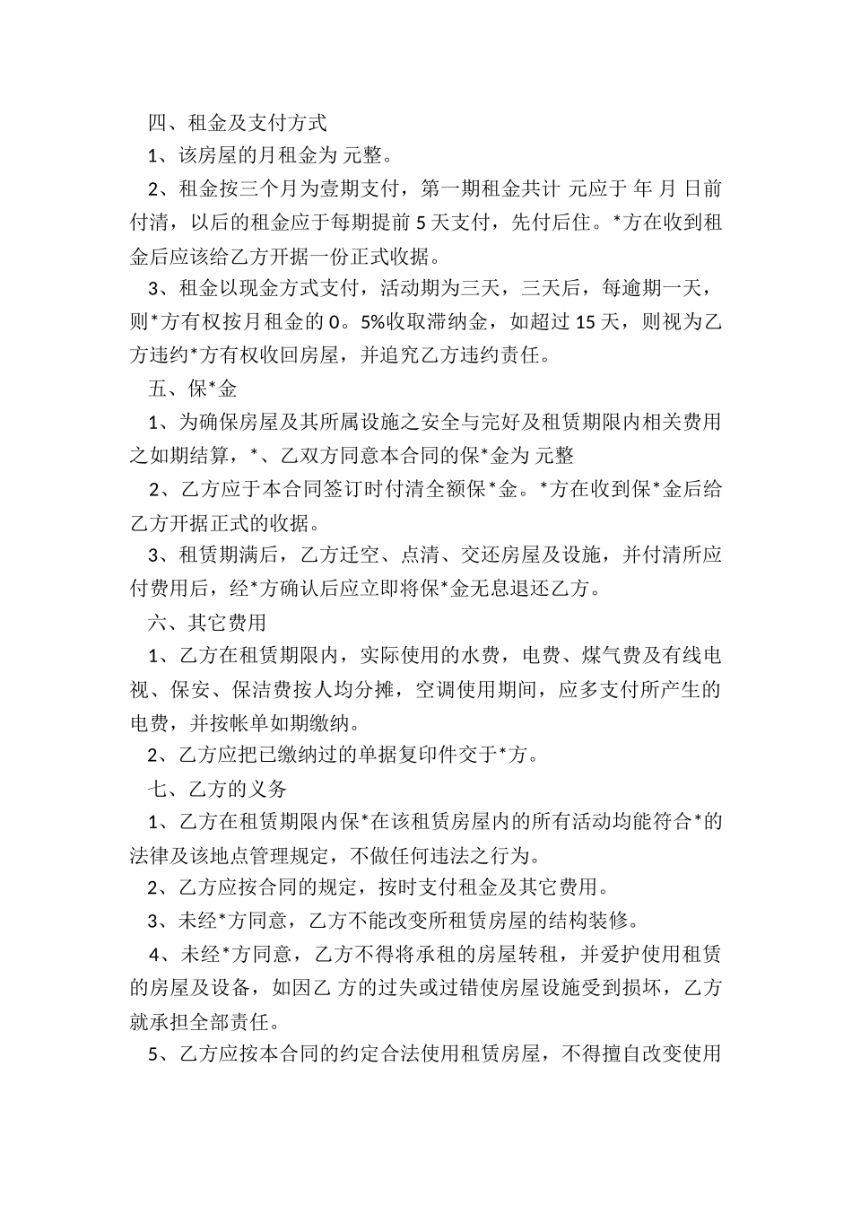 房屋租赁合同简单模板(2篇)-租赁合同-_第2页