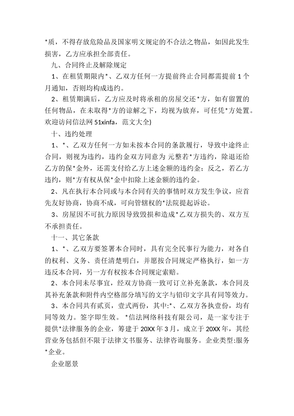 房屋租赁合同简单模板(2篇)-租赁合同-_第3页