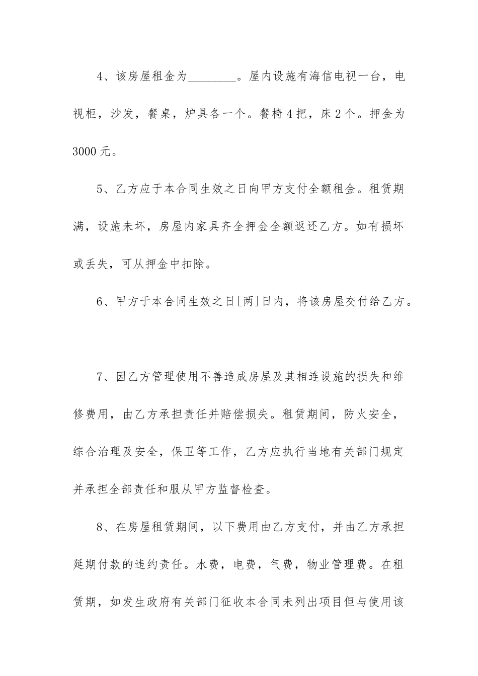 房屋租赁合同简单模板电子版_第2页