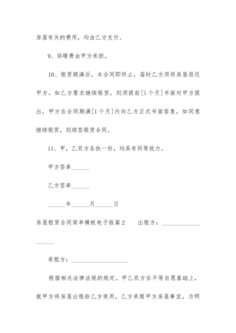 房屋租赁合同简单模板电子版_第3页