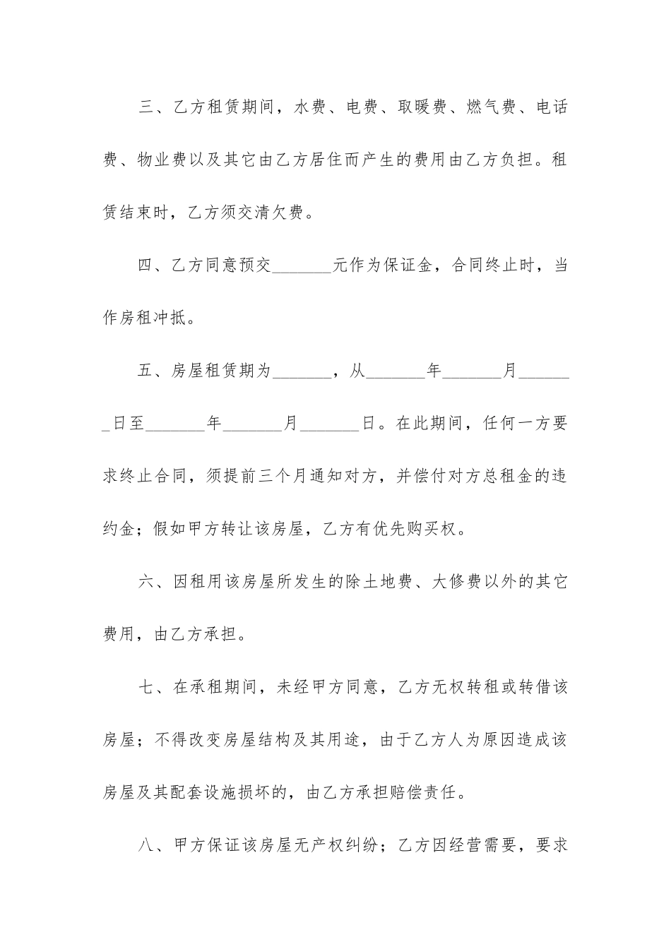 房屋租赁合同简单模板7篇_第2页