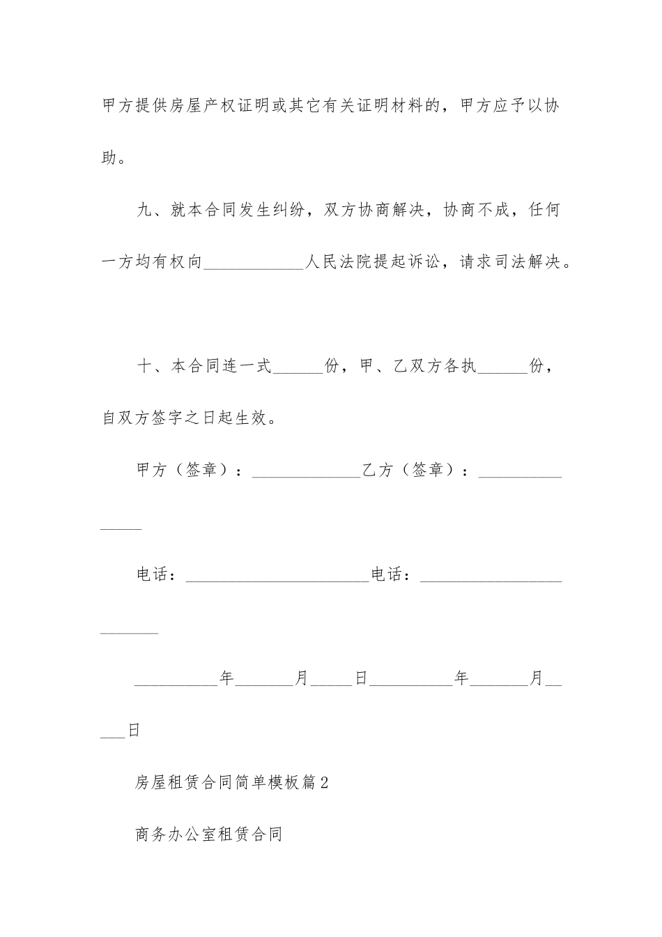 房屋租赁合同简单模板7篇_第3页