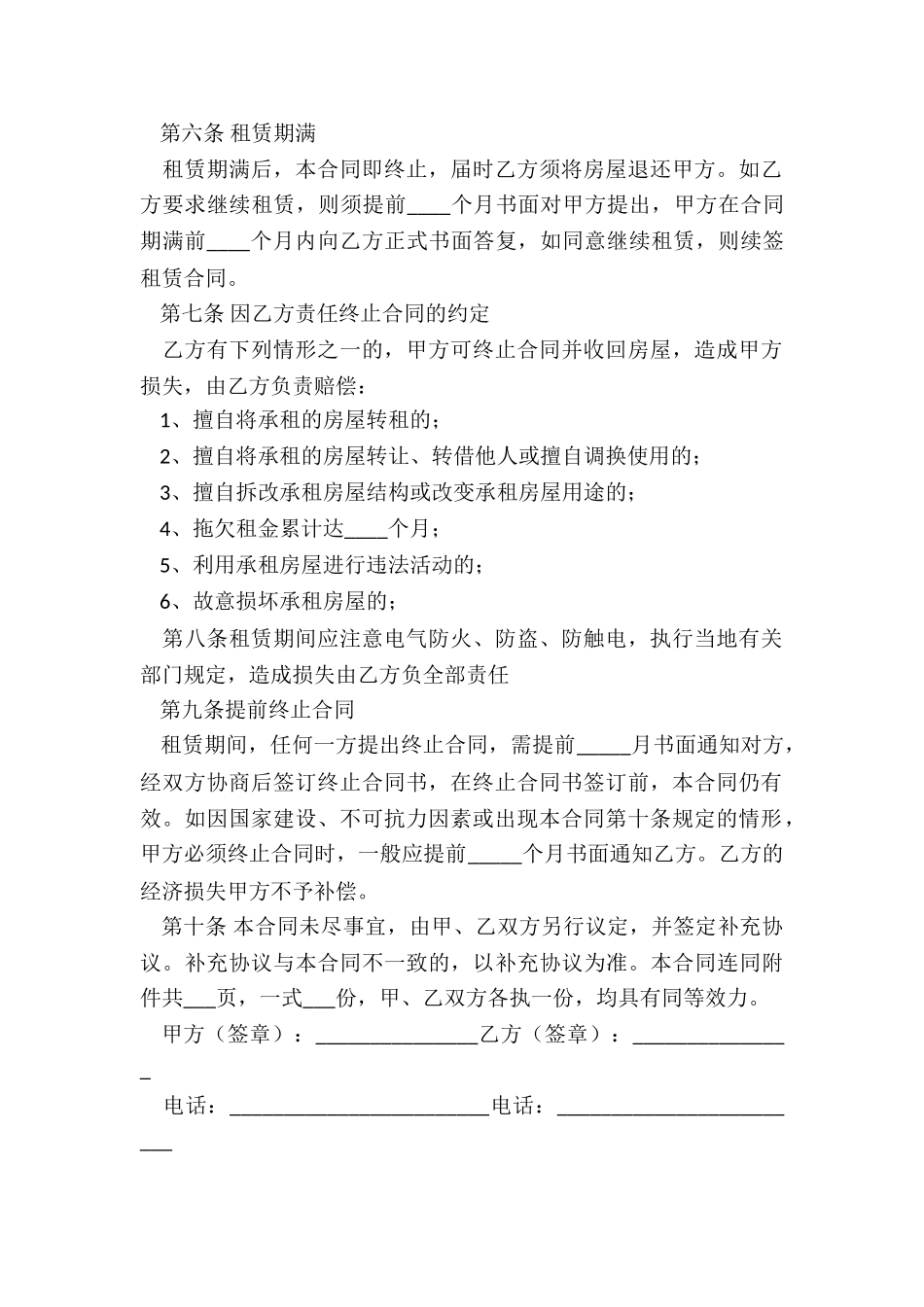 房屋租赁合同简单版(六篇)-租房合同-_第2页