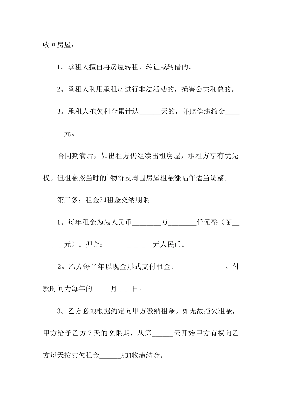 房屋租赁合同简单点范本_第2页