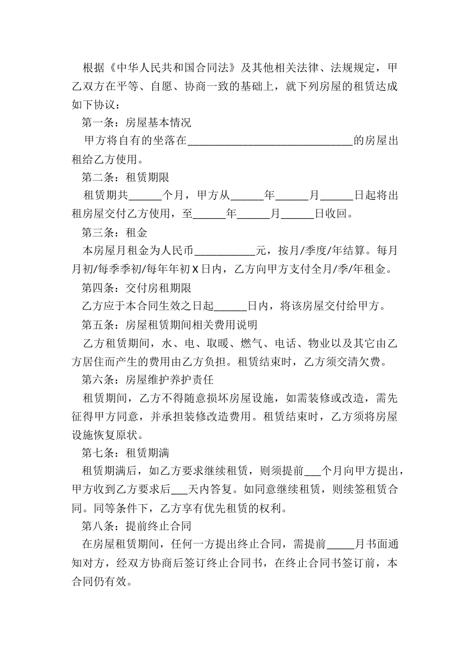 房屋租赁合同简单版(优秀六篇)-租赁合同-_第3页