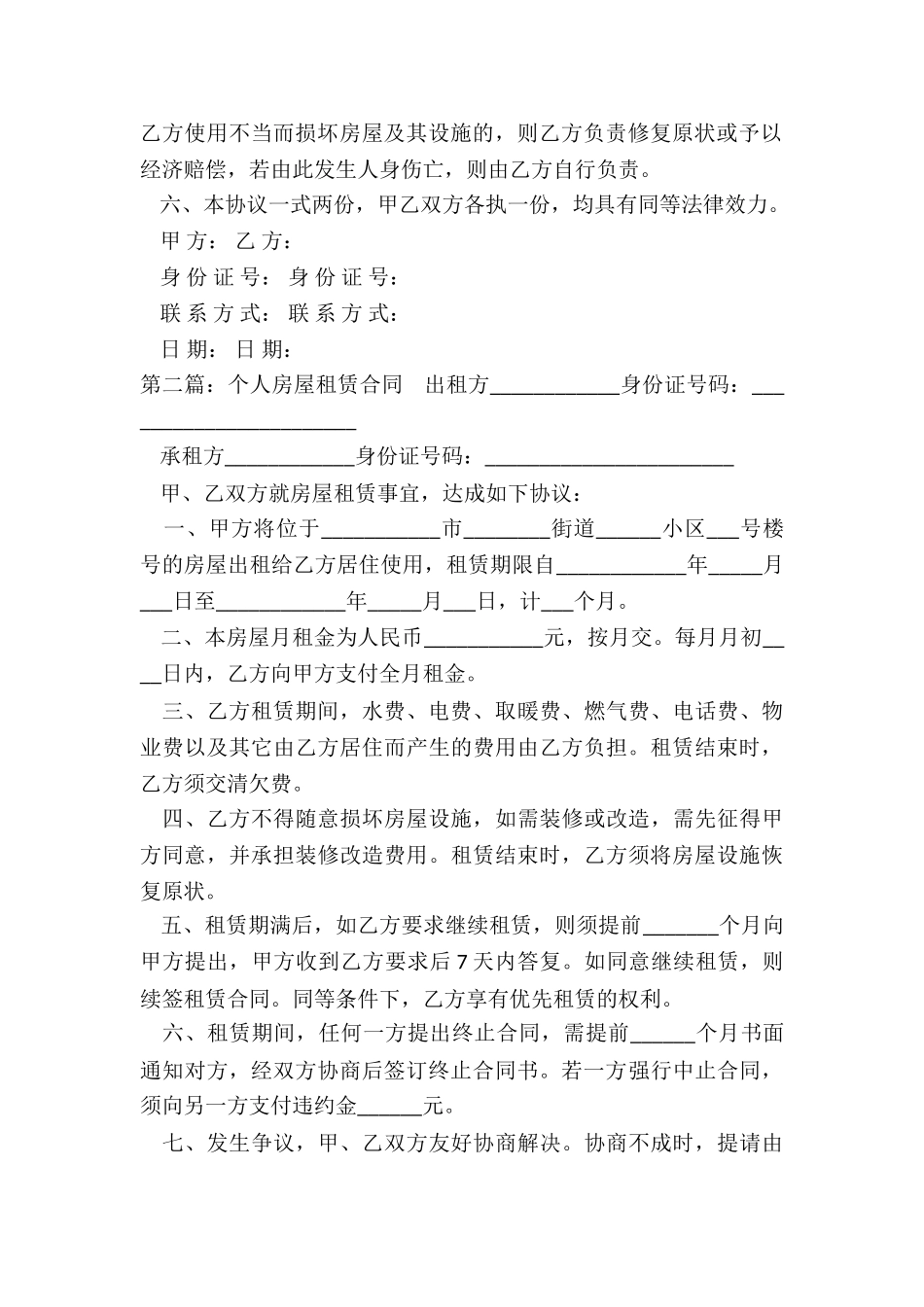 房屋租赁合同简单版(推荐4篇)-租赁合同-_第2页