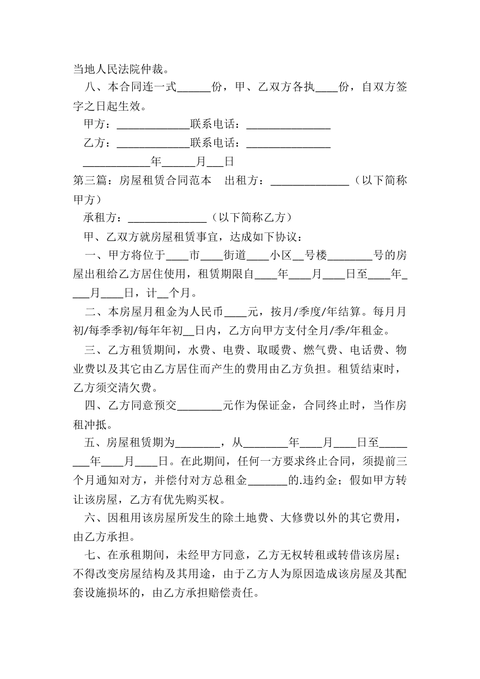 房屋租赁合同简单版(推荐4篇)-租赁合同-_第3页