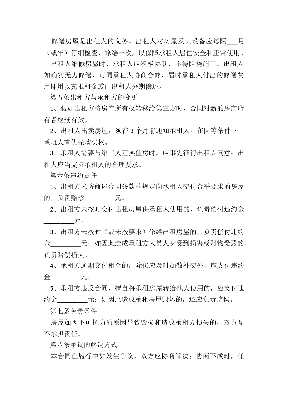 房屋租赁合同简单版(二篇)-租赁合同-_第2页