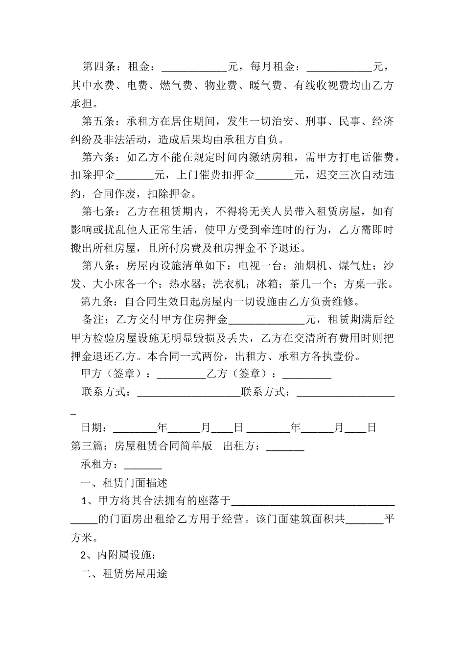 房屋租赁合同简单版(合集)-租赁合同-_第3页