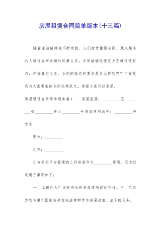 房屋租赁合同简单版本