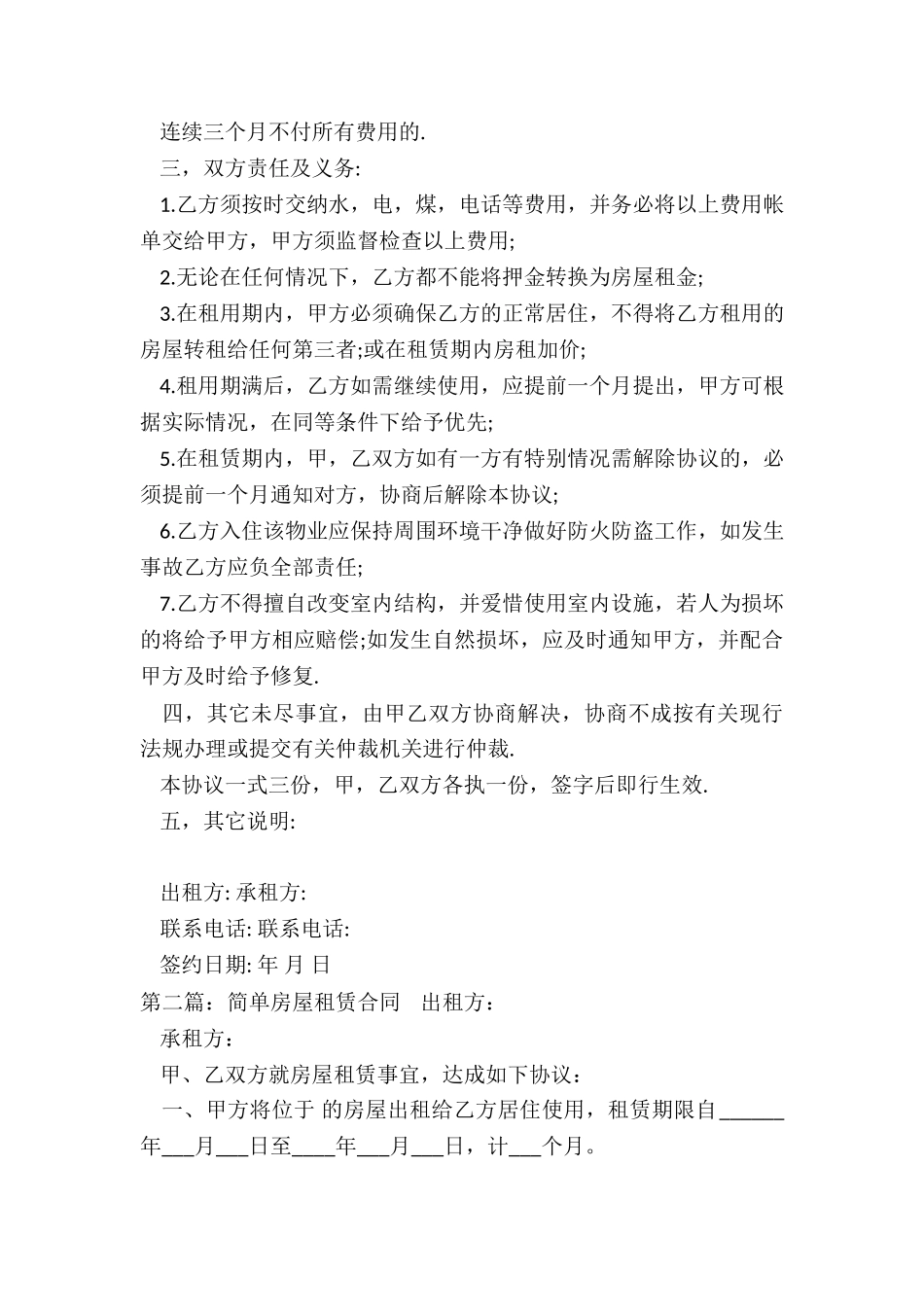 房屋租赁合同简单的范本(八篇)-租赁合同-_第2页