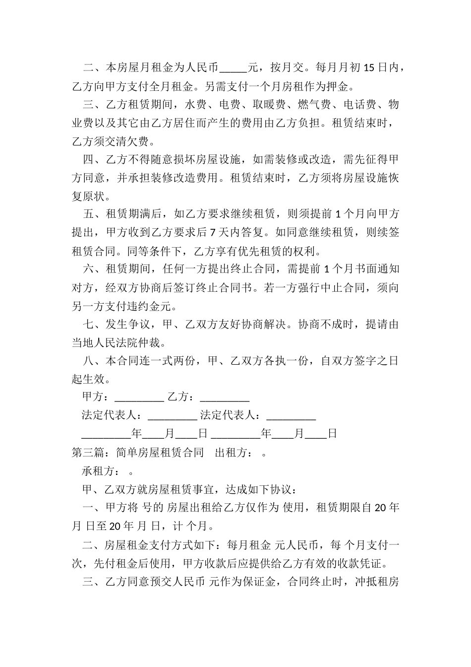 房屋租赁合同简单的范本(八篇)-租赁合同-_第3页
