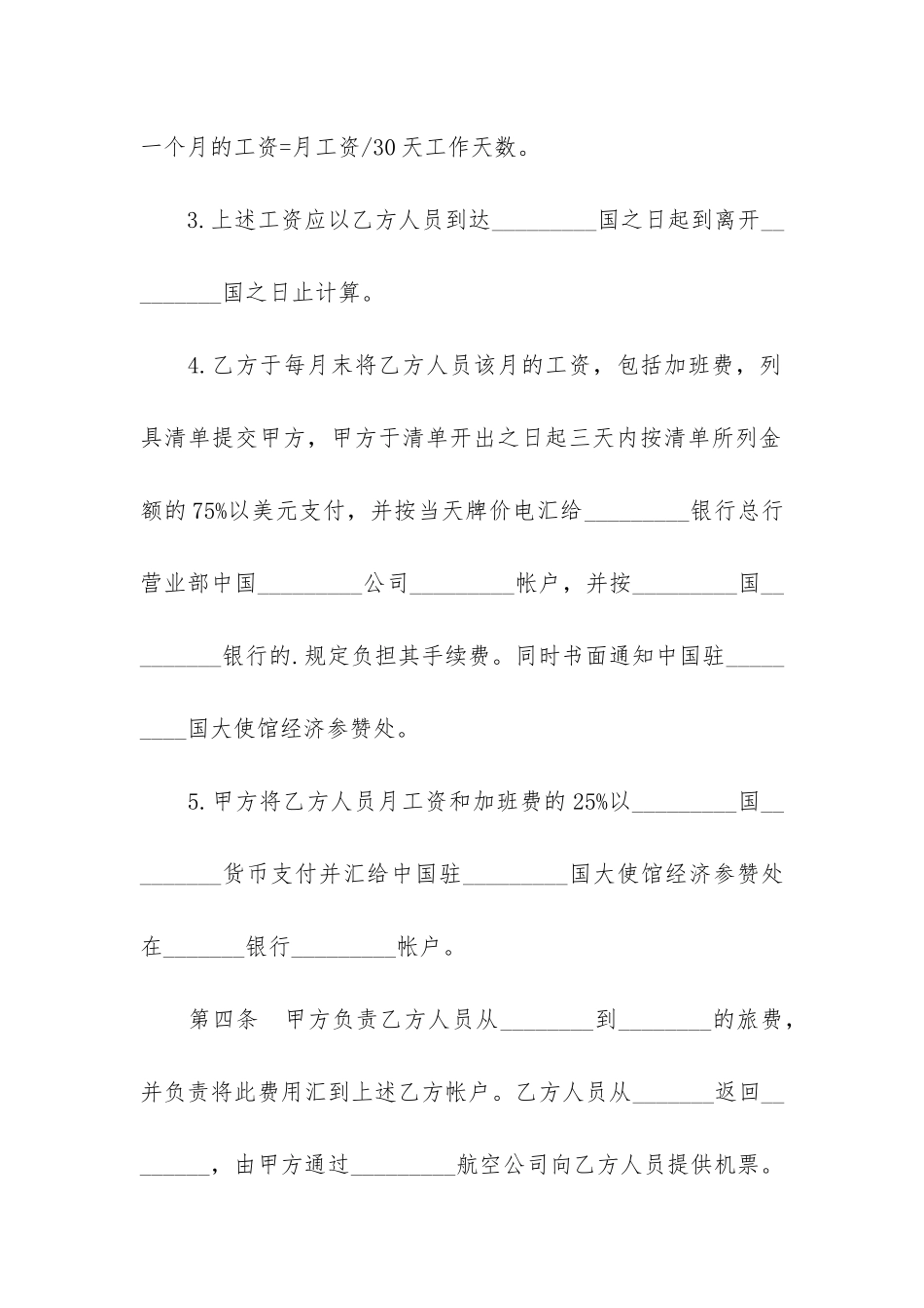 房屋租赁合同简单范本-正规房屋租赁合同范本_第3页