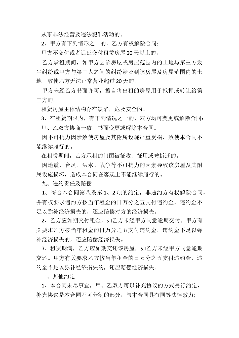房屋租赁合同简单的范本(推荐3篇)-租赁合同-_第3页