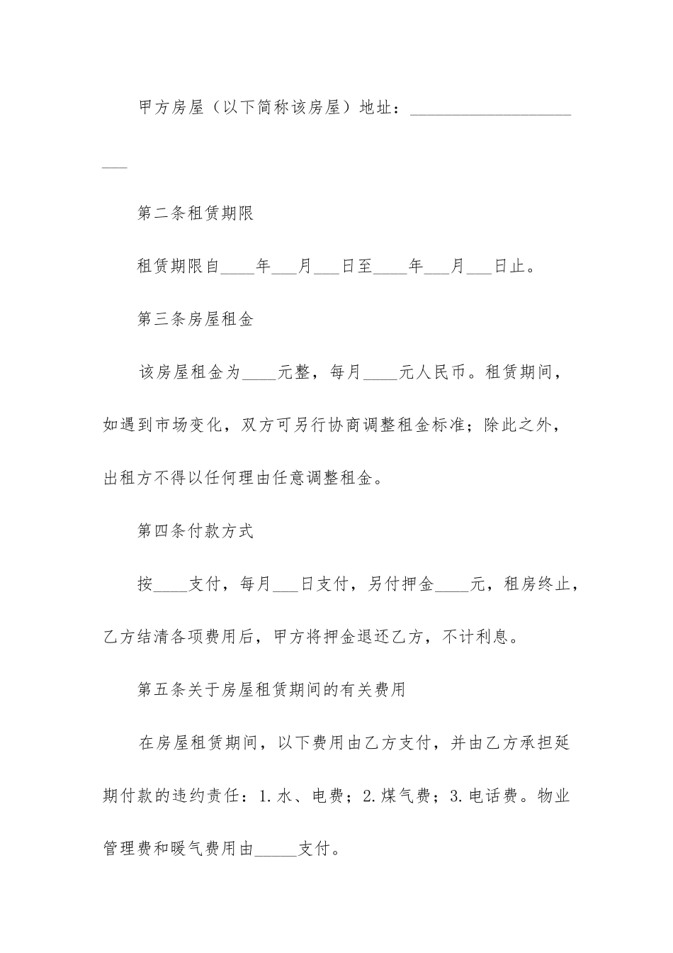 房屋租赁合同简单精选7篇_第2页