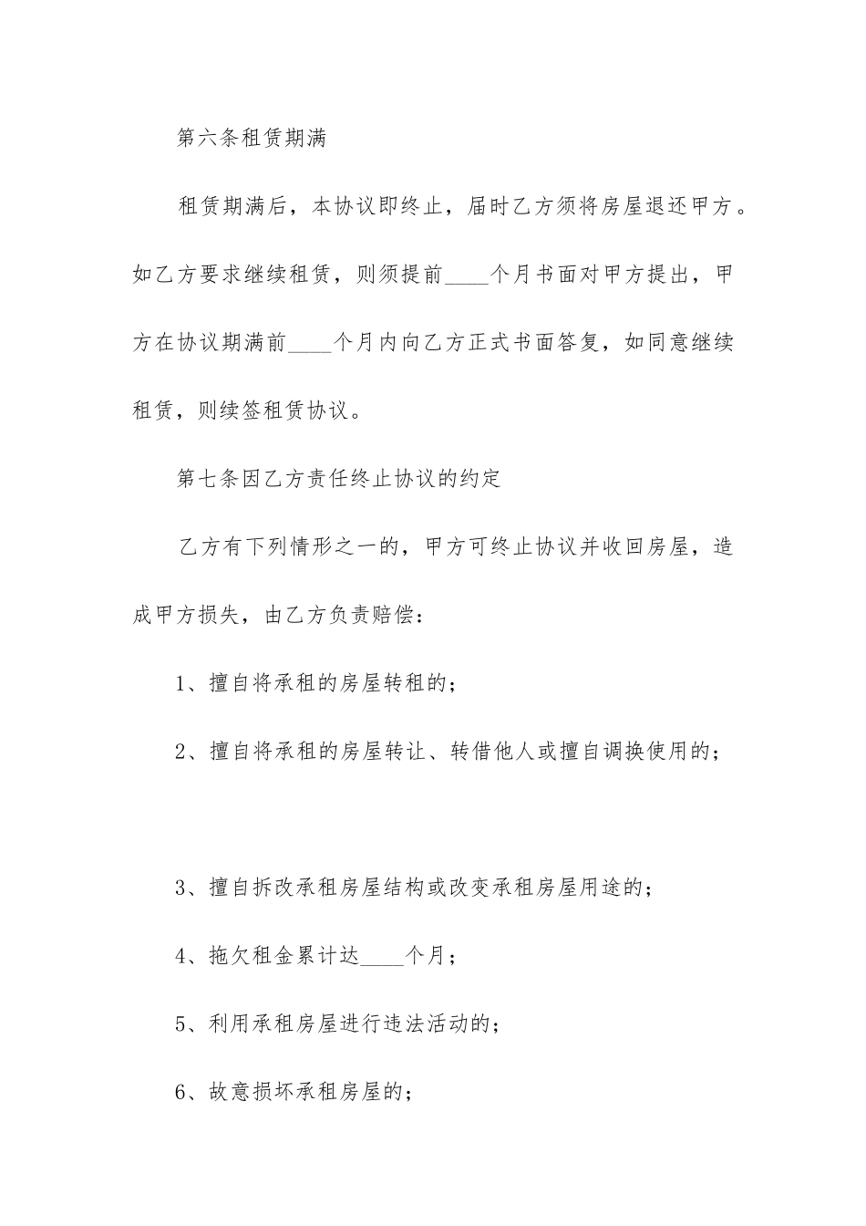 房屋租赁合同简单精选7篇_第3页