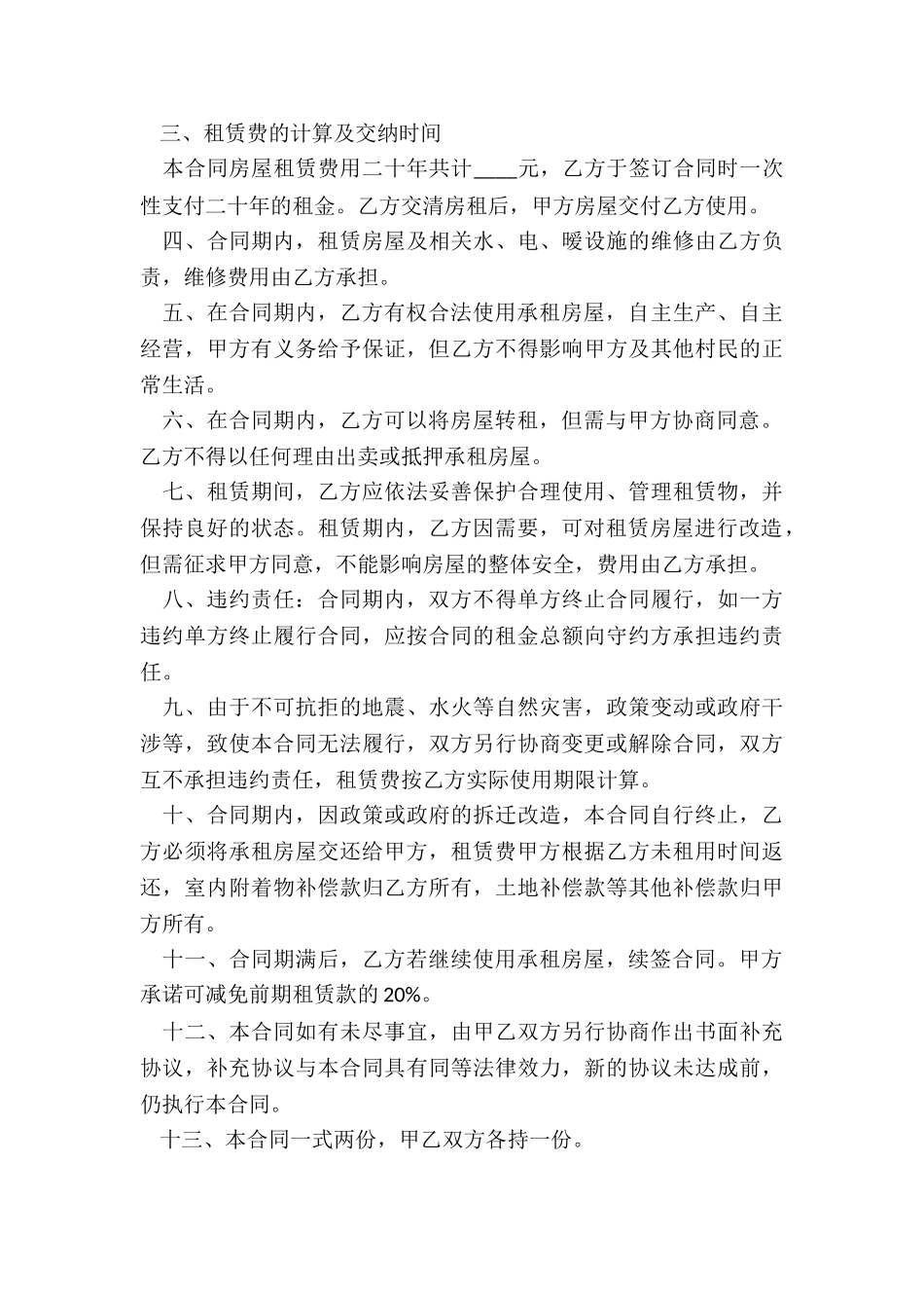 房屋租赁合同简易(推荐2篇)-租赁合同-_第3页