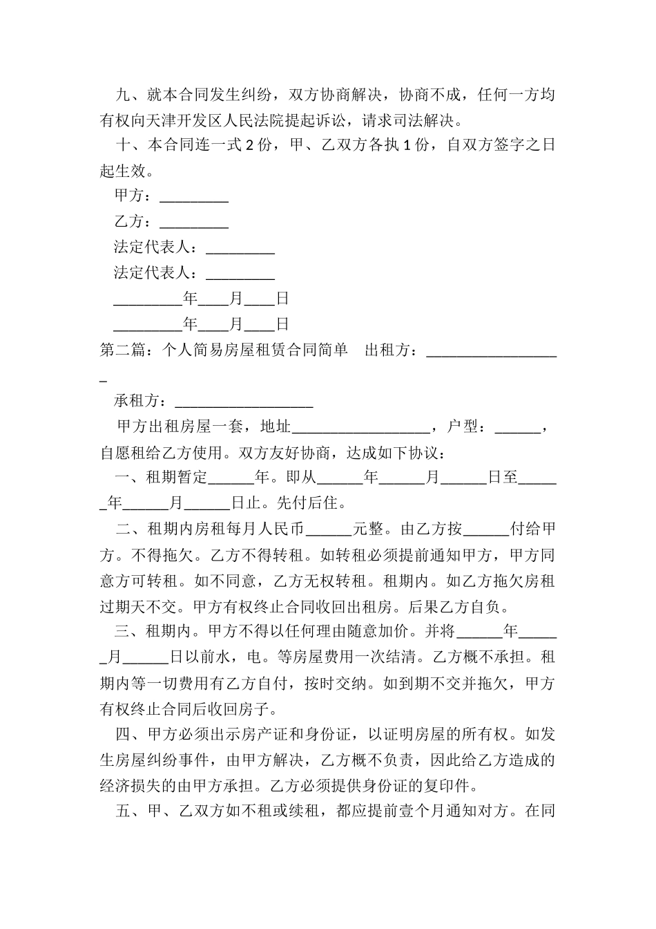 房屋租赁合同简易(推荐3篇)-租赁合同-_第2页