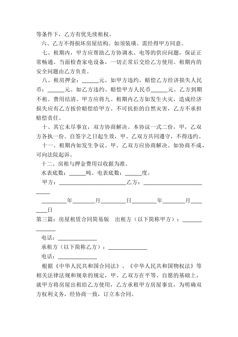 房屋租赁合同简易(推荐3篇)-租赁合同-_第3页