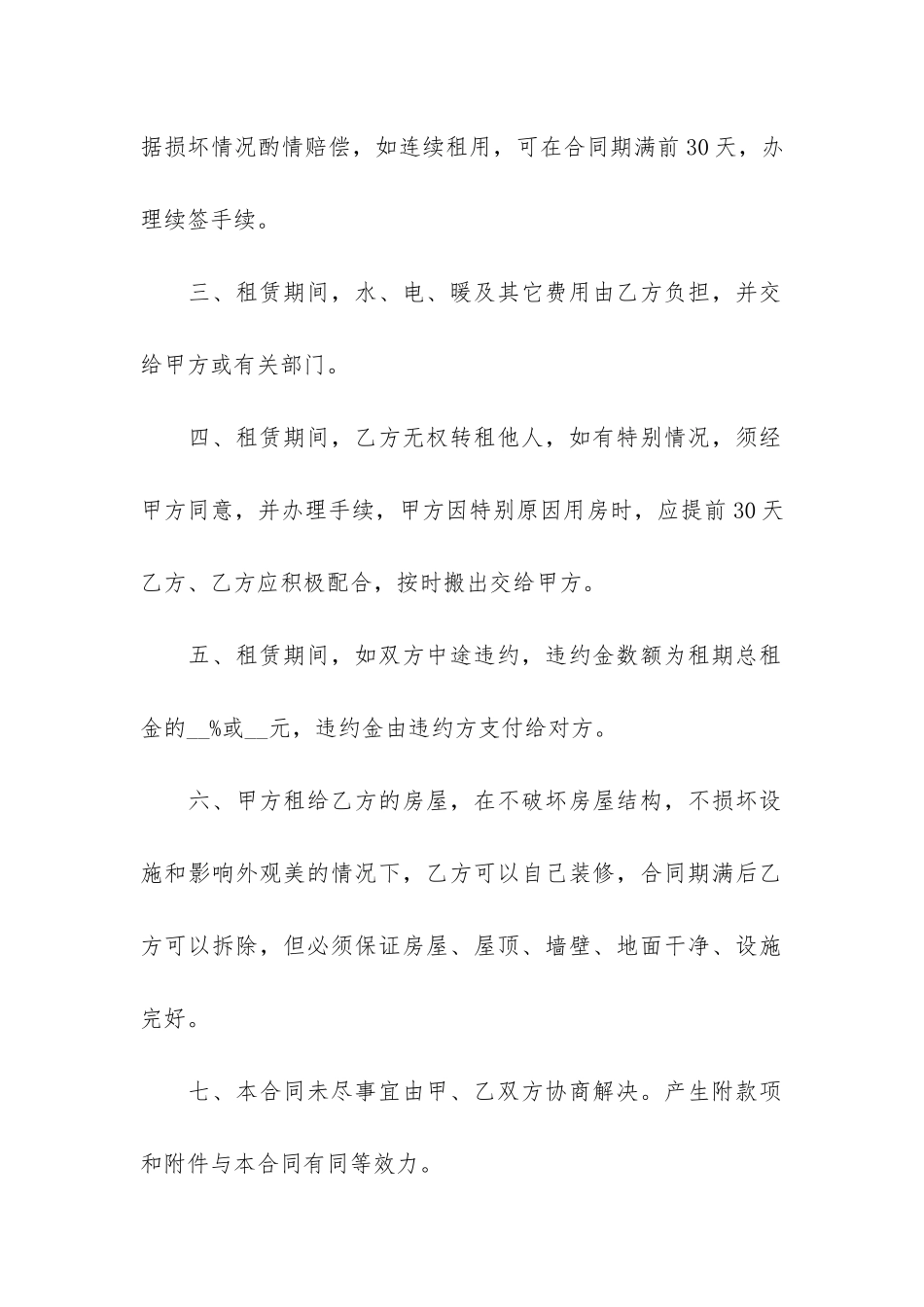 房屋租赁合同简易格式3篇_第2页