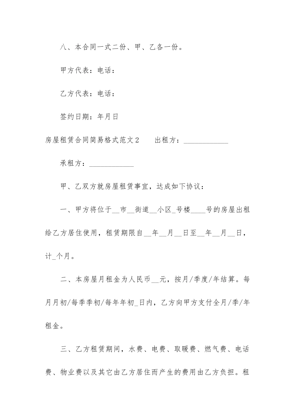 房屋租赁合同简易格式3篇_第3页