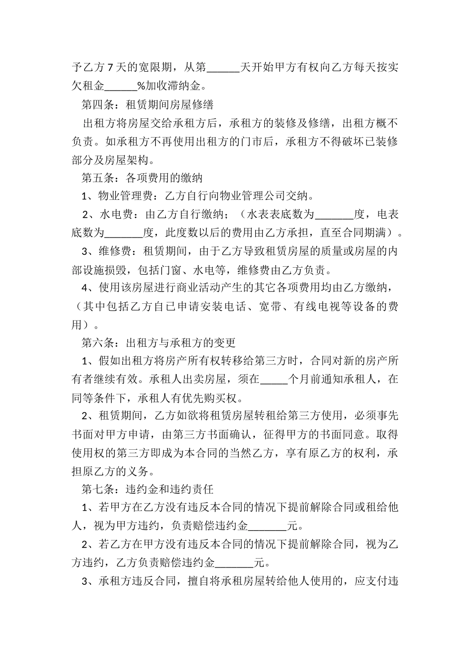 房屋租赁合同简易-租赁合同-_第2页