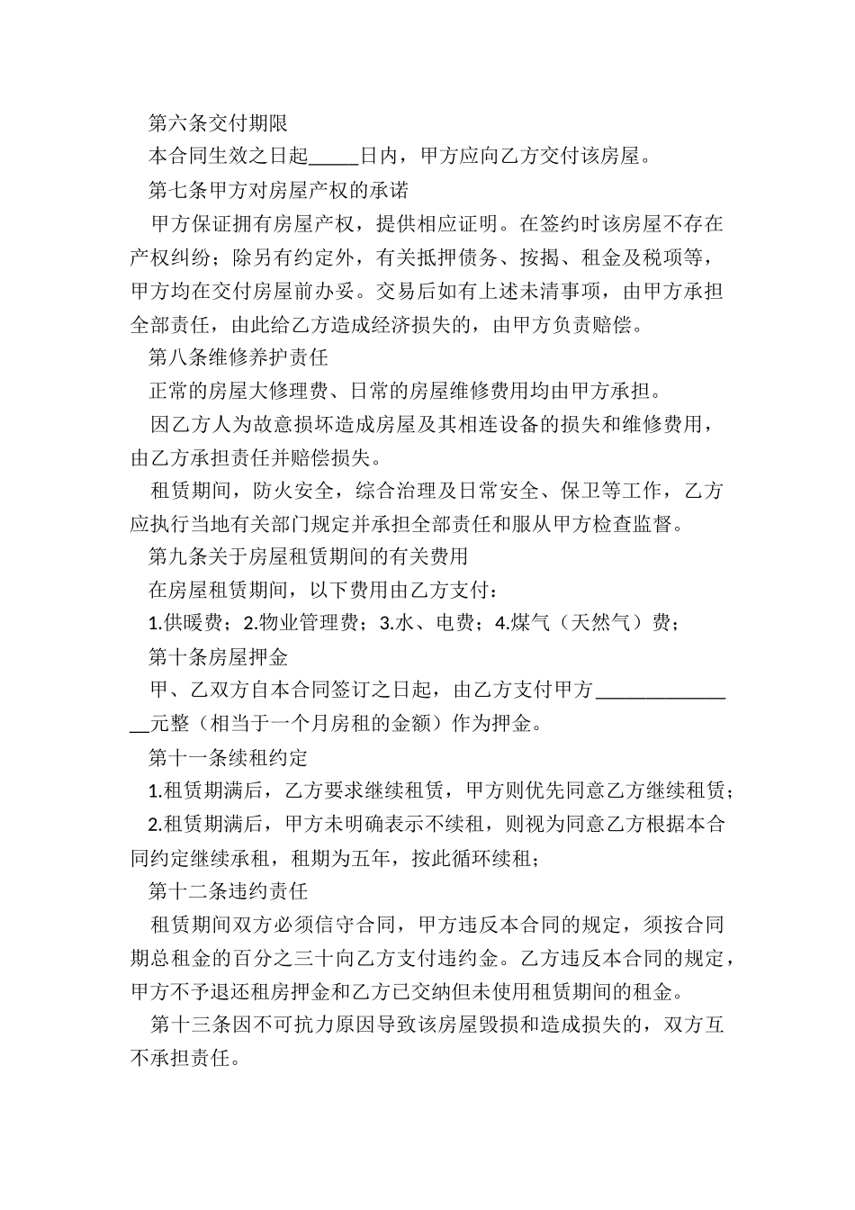 房屋租赁合同简易版本(五篇)-租赁合同-_第2页