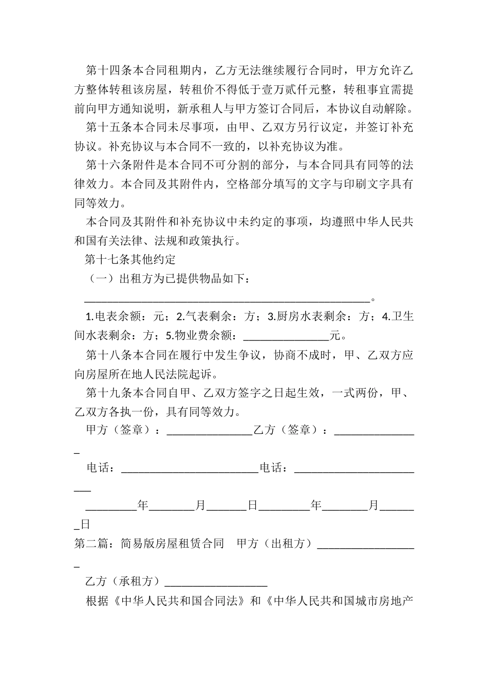 房屋租赁合同简易版本(五篇)-租赁合同-_第3页