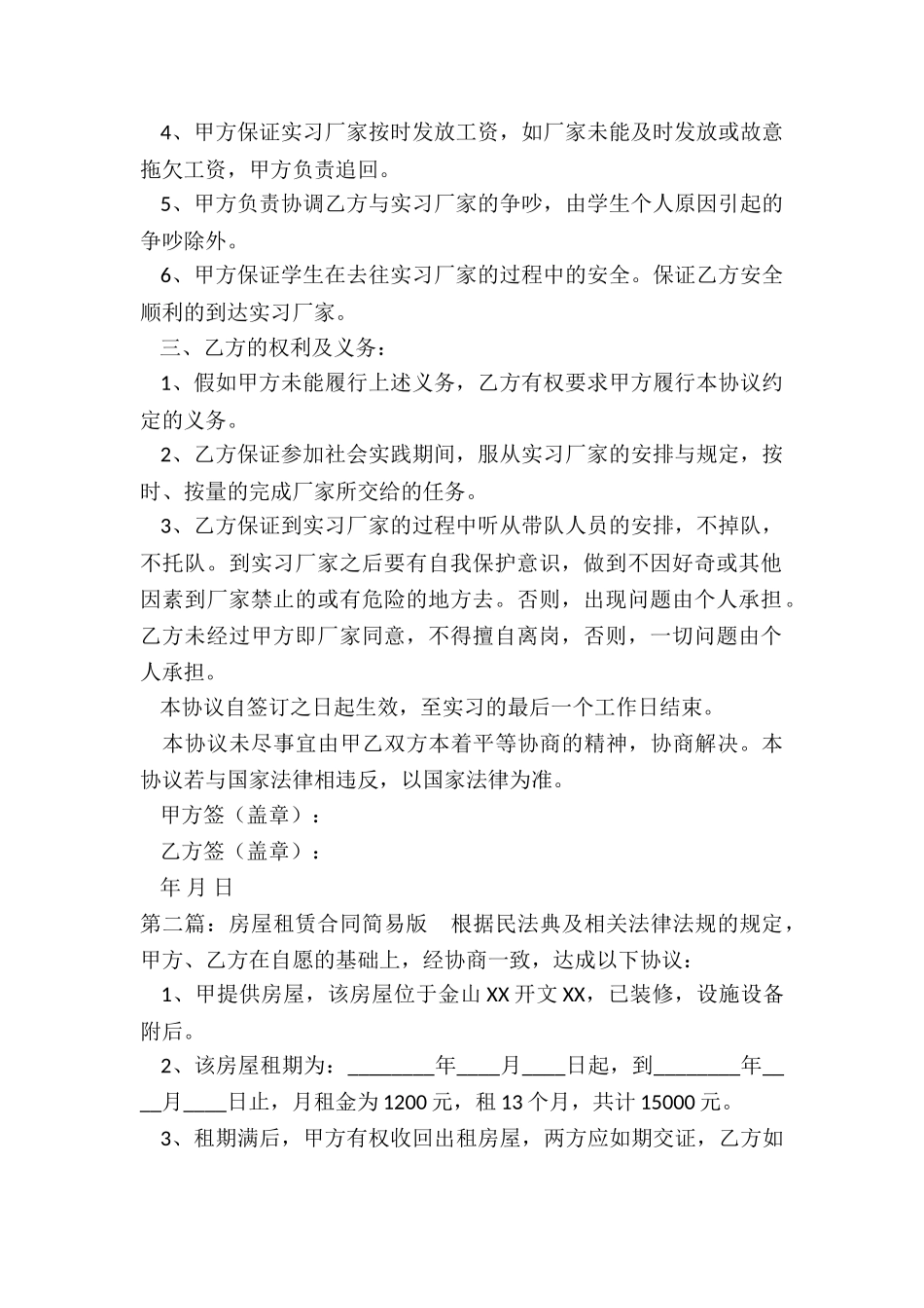 房屋租赁合同简易版(推荐2篇)-租赁合同-_第2页