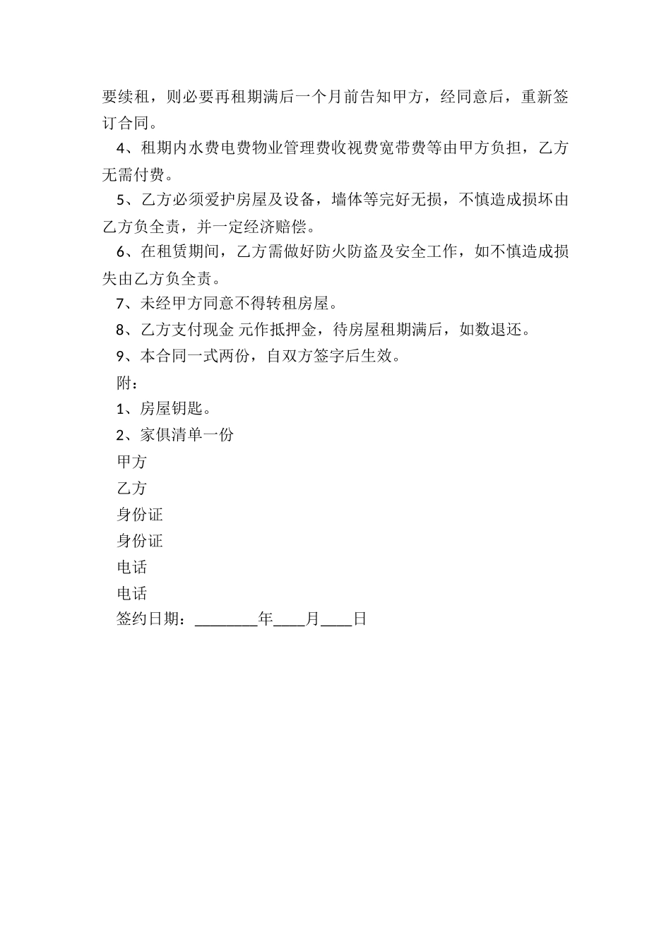 房屋租赁合同简易版(推荐2篇)-租赁合同-_第3页