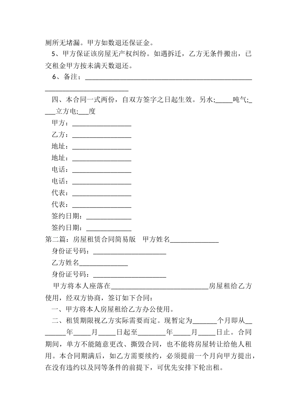 房屋租赁合同简易版-租赁合同-_第2页