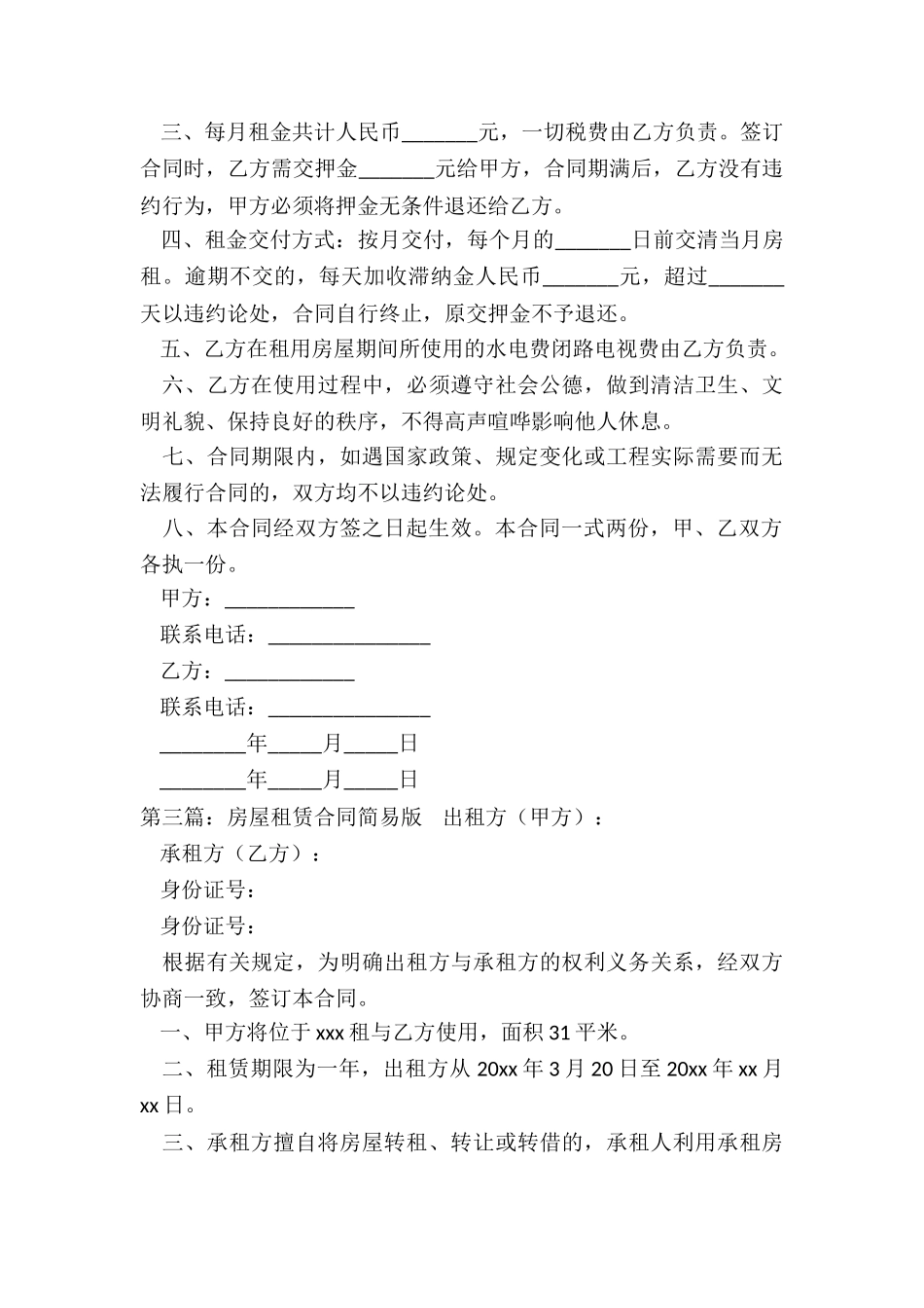 房屋租赁合同简易版-租赁合同-_第3页