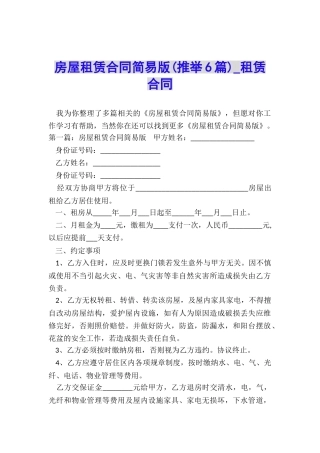 房屋租赁合同简易版-租赁合同-
