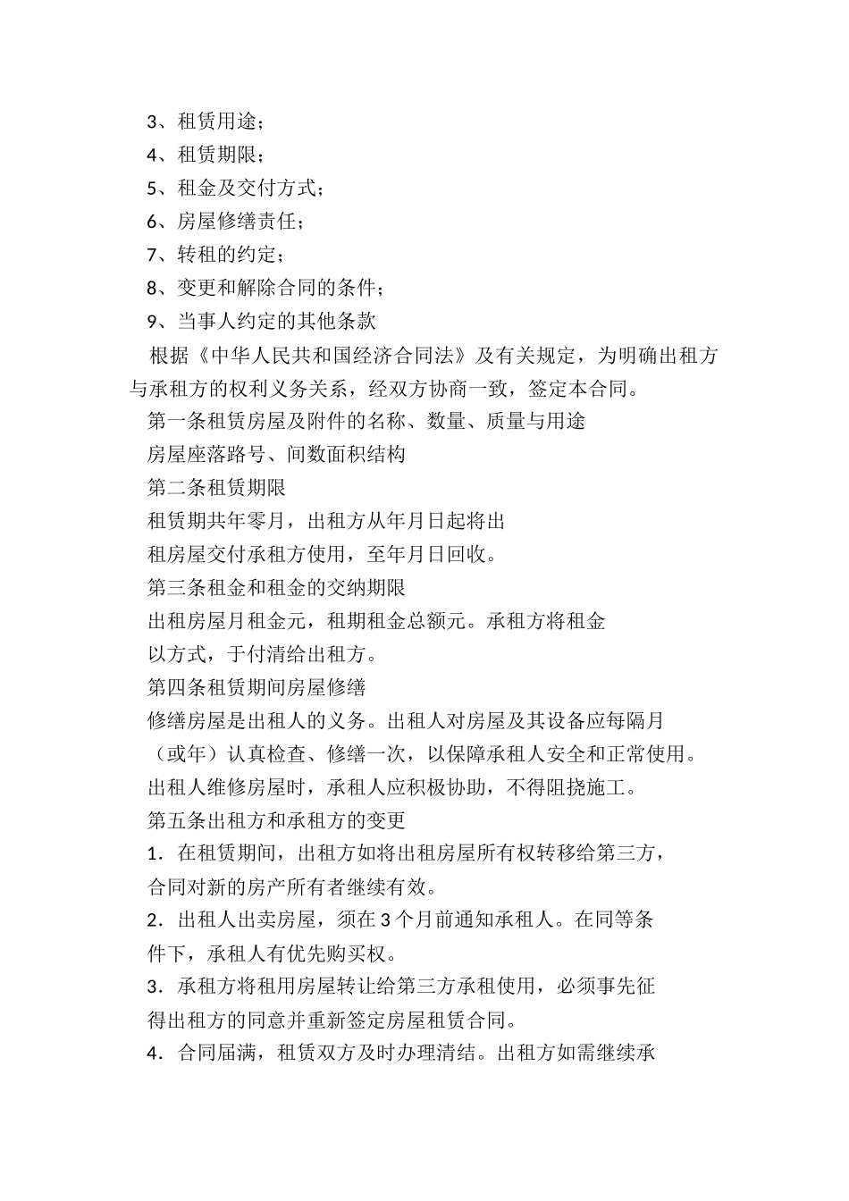房屋租赁合同简易版_第2页