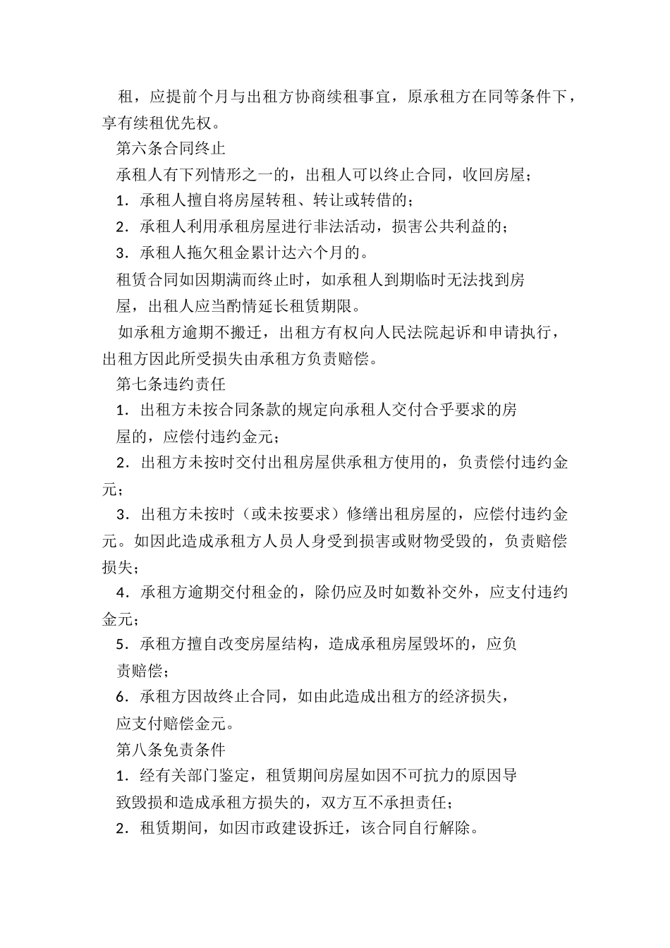 房屋租赁合同简易版_第3页