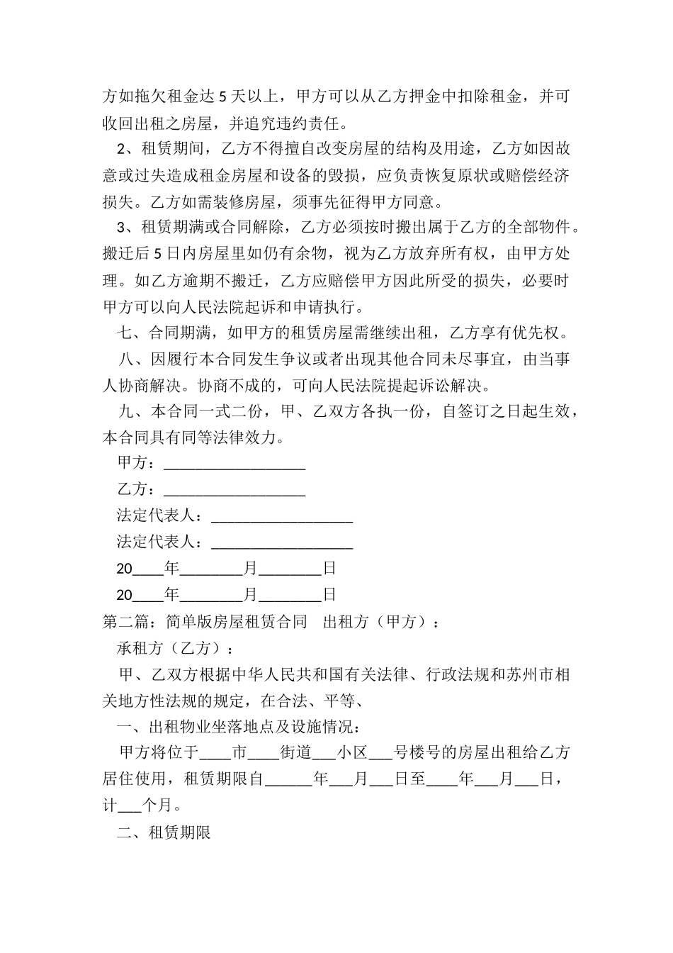 房屋租赁合同简易版本(合集)-租赁合同-_第2页